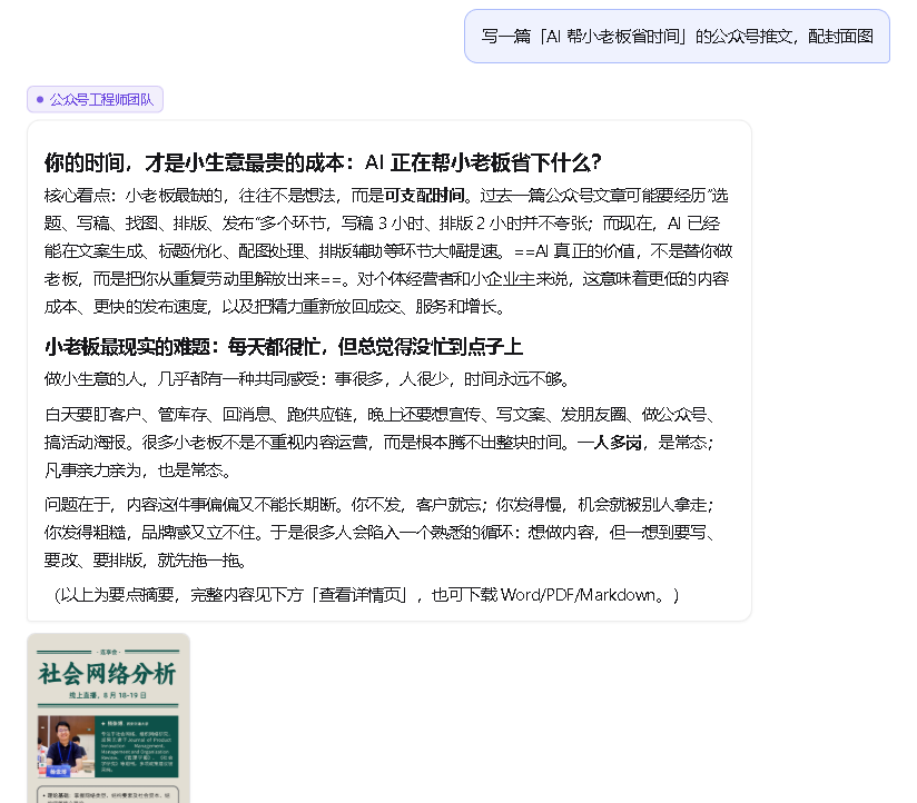 公众号工程师团队输出：五条标题候选、摘要、正文与一张 AI 生成的封面图
